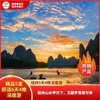 【纯玩私家团5天4晚】桂林+漓江阳朔+龙脊梯田 住1晚吊脚楼民宿
