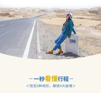 青甘大环线7日游