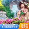 张家界-凤凰古城-芙蓉镇高端5日游