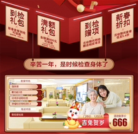 乐山美年大健康-吉兔贺岁体检套餐