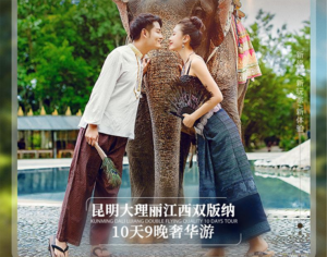 高端豪华昆大丽版10日游